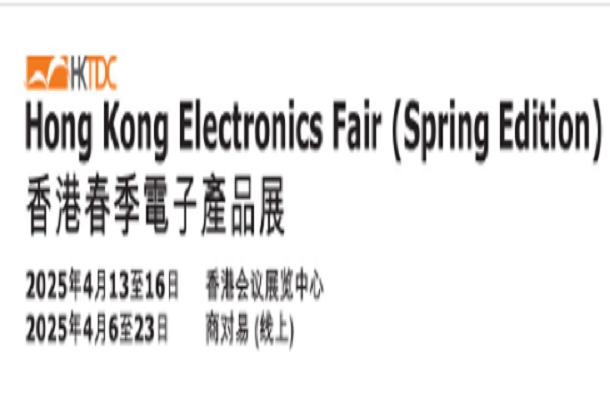 2025香港春季電子產(chǎn)品展覽會及香港國際資訊科技博覽會